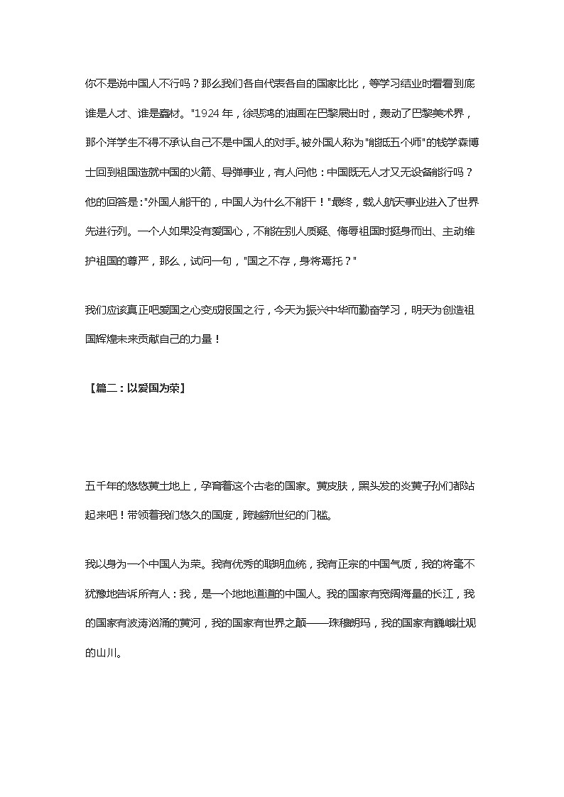 高考作文素材范文精选八篇：关于爱国02