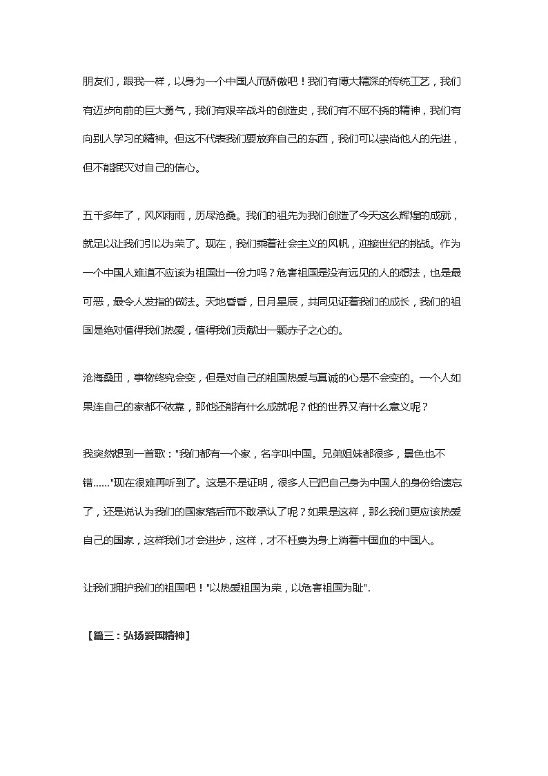 高考作文素材范文精选八篇：关于爱国03