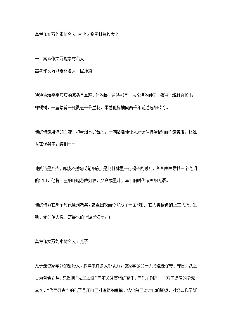 高考作文万能素材名人 古代人物素材摘抄大全01