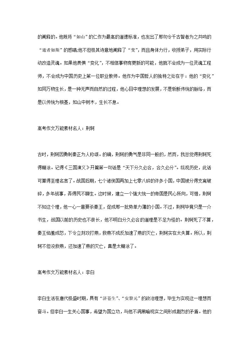 高考作文万能素材名人 古代人物素材摘抄大全02
