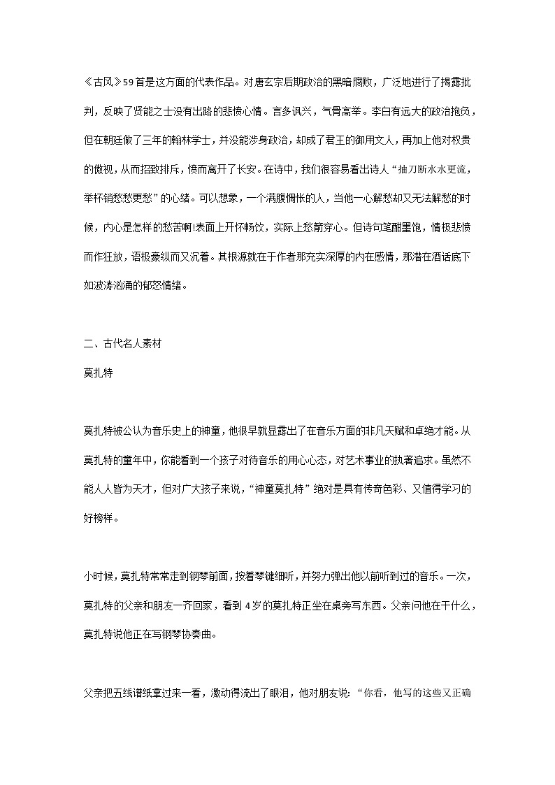 高考作文万能素材名人 古代人物素材摘抄大全03