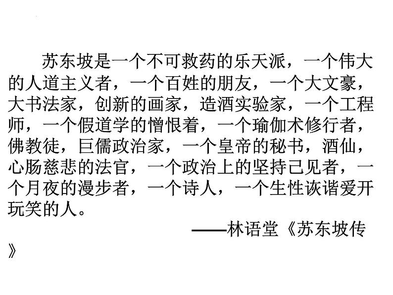 2022-2023学年统编版高中语文必修上册16.1《赤壁赋》课件48张、第3页