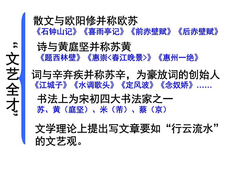 2022-2023学年统编版高中语文必修上册16.1《赤壁赋》课件48张、第6页