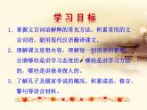 2022-2023学年统编版高中语文选择性必修上册5.1《论语》十二章 课件36张