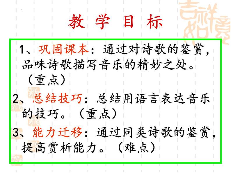 2022-2023学年统编版高中语文选择性必修中册古诗词诵读《李凭箜篌引》课件46张第2页