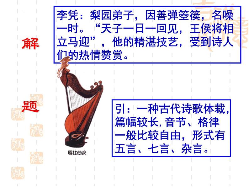 2022-2023学年统编版高中语文选择性必修中册古诗词诵读《李凭箜篌引》课件46张第3页