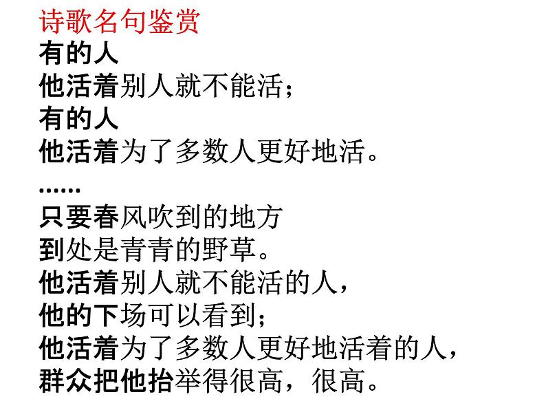 2022-2023学年统编版高中语文选择性必修上册3.2《县委书记的榜样——焦裕禄》课件30张第5页