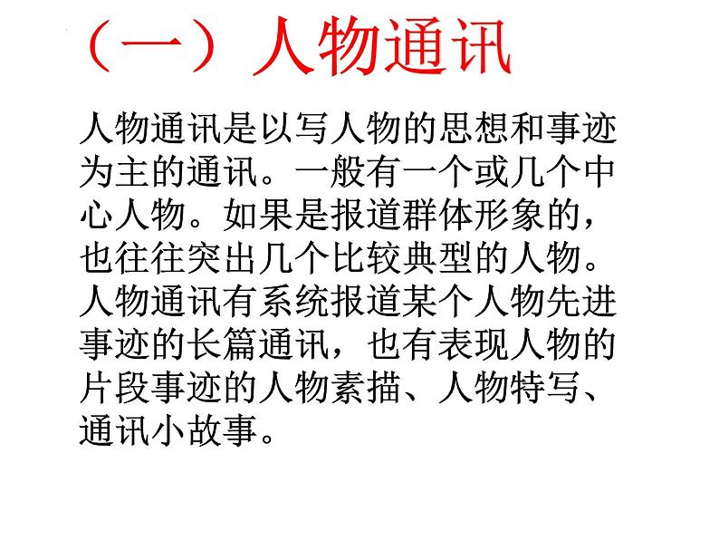 2022-2023学年统编版高中语文选择性必修上册3.2《县委书记的榜样——焦裕禄》课件30张第7页