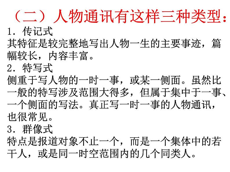 2022-2023学年统编版高中语文选择性必修上册3.2《县委书记的榜样——焦裕禄》课件30张第8页