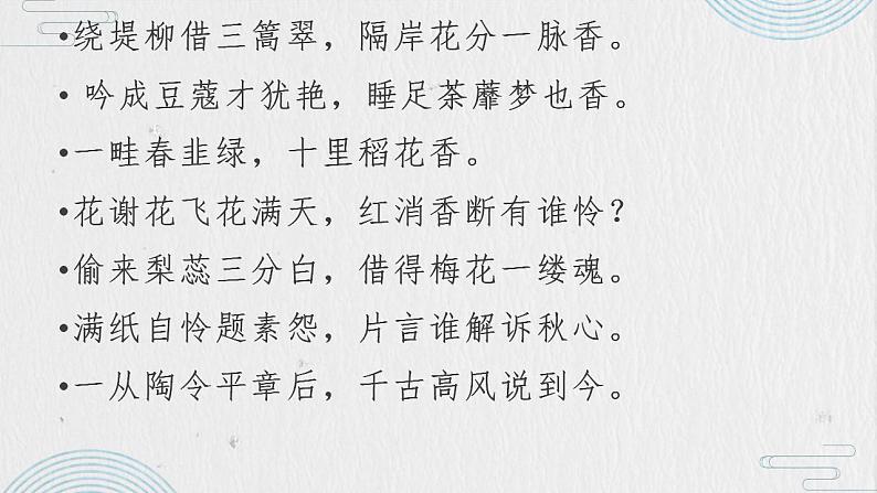 2021-2022学年统编版高中语文必修下册《红楼梦》整本书阅读：《红楼梦》里的“青春与毁灭——以宝黛的“青春与毁灭”为例”第6页