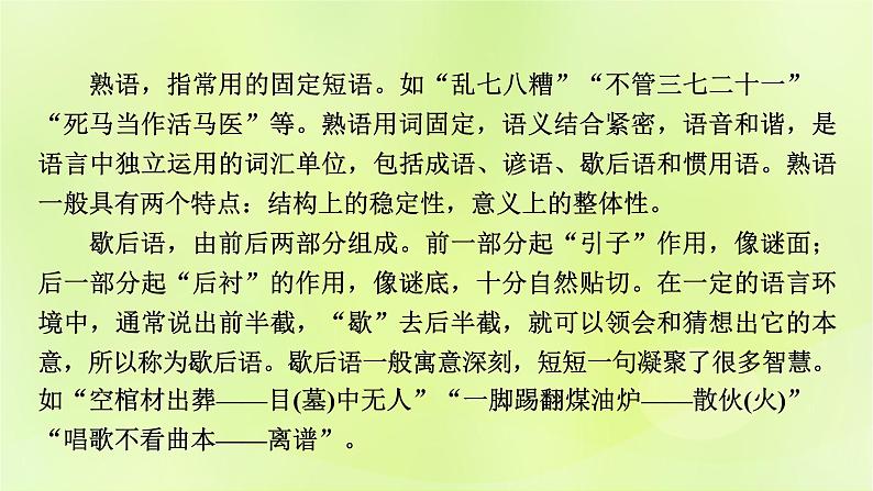 2023版高考语文二轮复习第3部分语言文字运用专题6语言文字运用Ⅰ第1讲正确使用词语(包括熟语)课件第4页