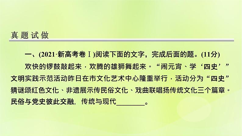 2023版高考语文二轮复习第3部分语言文字运用课件07