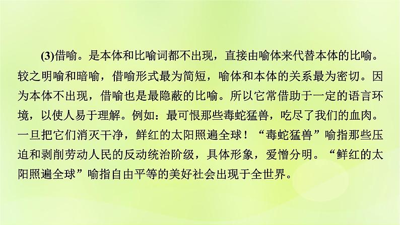 2023版高考语文二轮复习第3部分语言文字运用专题6语言文字运用Ⅰ第3讲修辞课件第5页