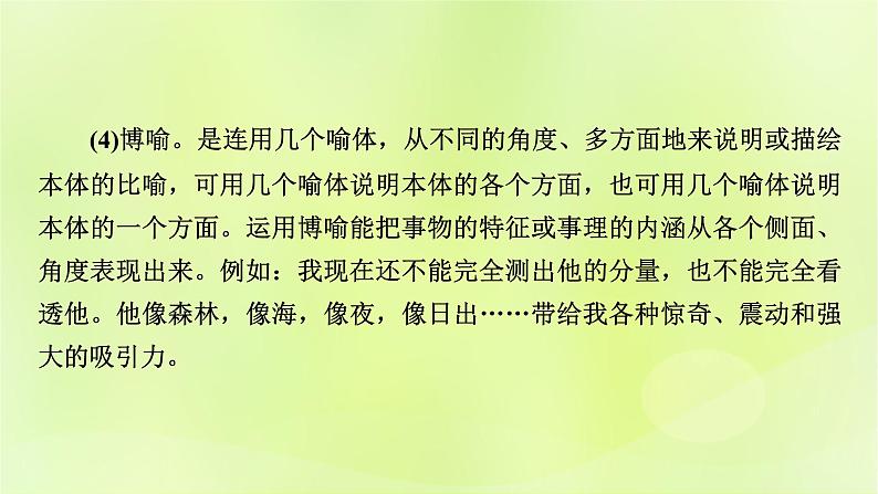 2023版高考语文二轮复习第3部分语言文字运用专题6语言文字运用Ⅰ第3讲修辞课件第6页