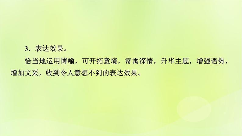 2023版高考语文二轮复习第3部分语言文字运用专题6语言文字运用Ⅰ第3讲修辞课件第7页