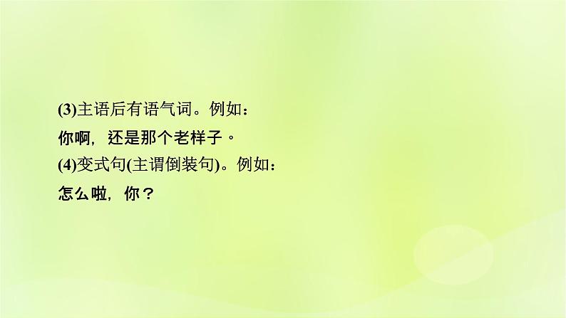 2023版高考语文二轮复习第3部分语言文字运用专题6语言文字运用Ⅰ第4讲标点课件第8页