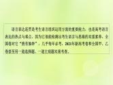2023版高考语文二轮复习第3部分语言文字运用专题7语言文字运用Ⅱ第1讲语言连贯课件