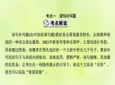 2023版高考语文二轮复习第3部分语言文字运用专题7语言文字运用Ⅱ第1讲语言连贯课件