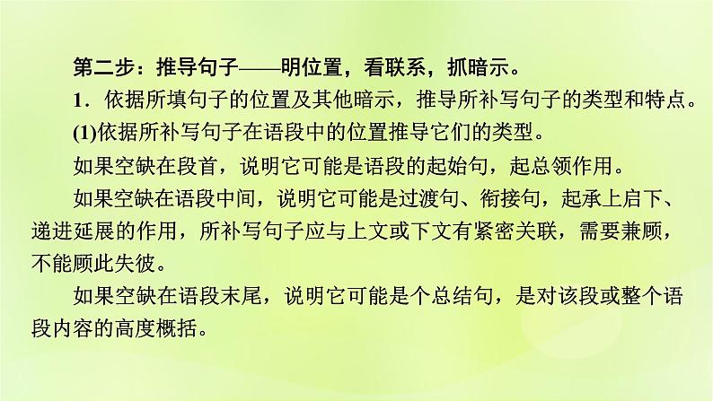 2023版高考语文二轮复习第3部分语言文字运用专题7语言文字运用Ⅱ第1讲语言连贯课件第6页