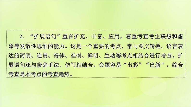 2023版高考语文二轮复习第3部分语言文字运用专题7语言文字运用Ⅱ第2讲压缩语段　扩展语句课件03