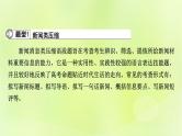 2023版高考语文二轮复习第3部分语言文字运用专题7语言文字运用Ⅱ第2讲压缩语段　扩展语句课件