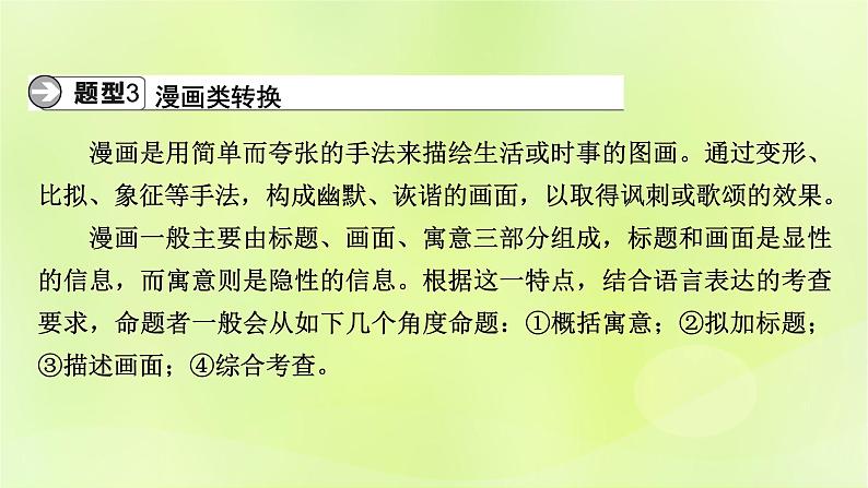 2023版高考语文二轮复习第3部分语言文字运用专题7语言文字运用Ⅱ第3讲图文转换课件第7页