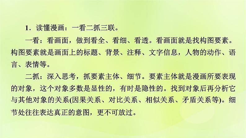 2023版高考语文二轮复习第3部分语言文字运用专题7语言文字运用Ⅱ第3讲图文转换课件第8页