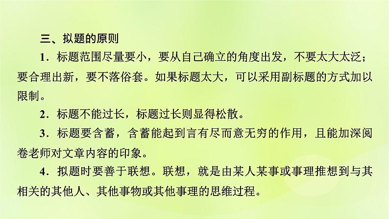 2023版高考语文一轮总复习第4部分写作第5讲考场高分作文技巧点拨课件05