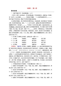 2023版高考语文二轮复习第3部分语言文字运用专题6语言文字运用Ⅰ第2讲辨析并修改蹭课时演练