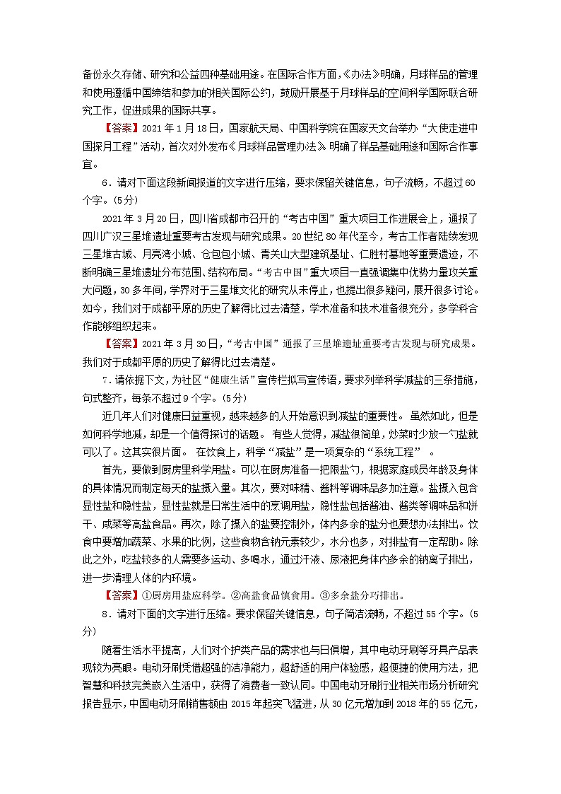 2023版高考语文二轮复习第3部分语言文字运用专题7语言文字运用Ⅱ第2讲压缩语段　扩展语句课时演练第2页