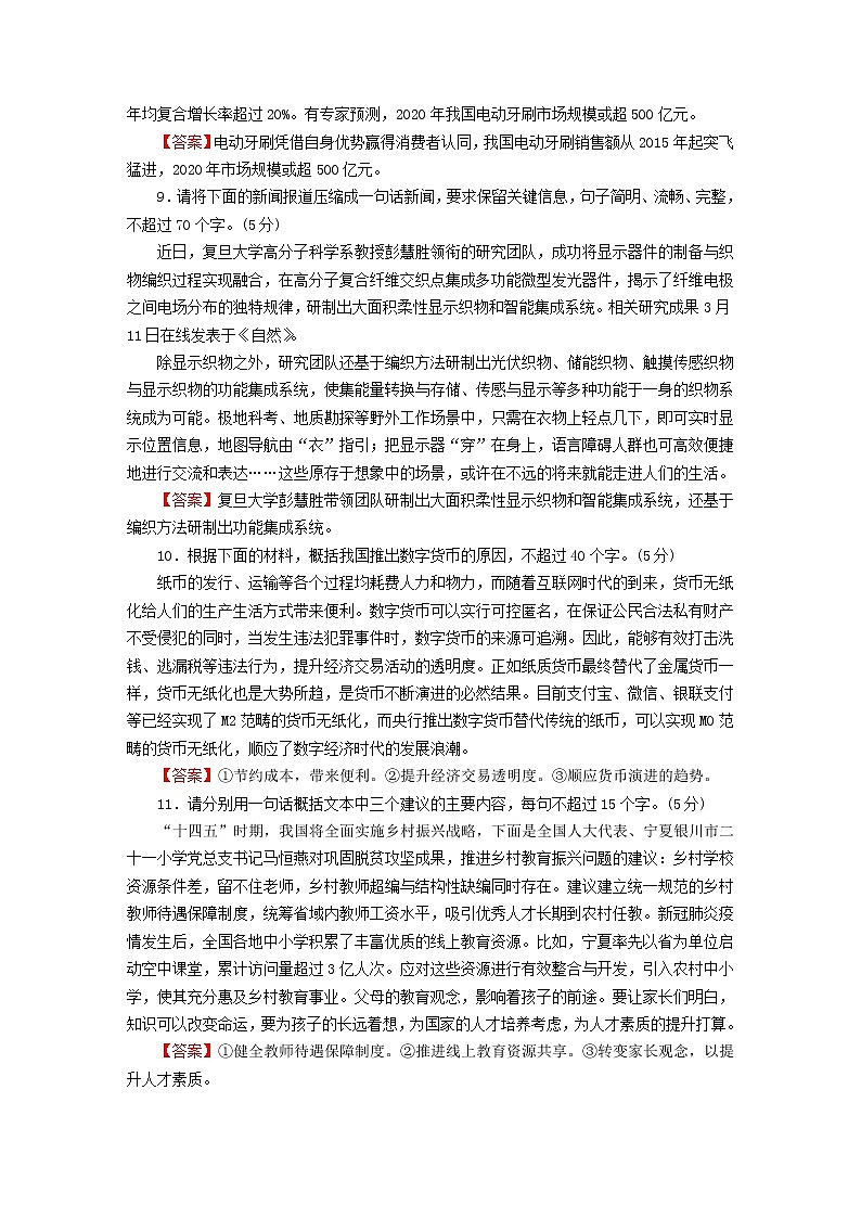 2023版高考语文二轮复习第3部分语言文字运用专题7语言文字运用Ⅱ第2讲压缩语段　扩展语句课时演练第3页