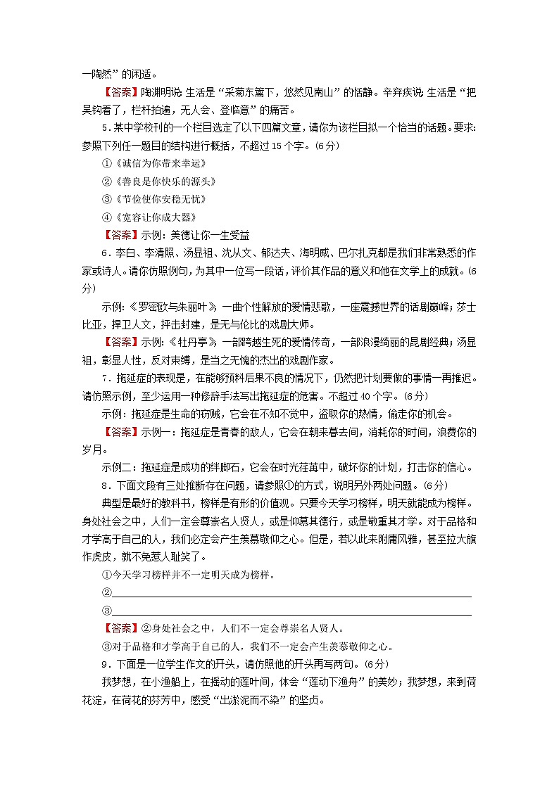 2023版高考语文一轮总复习第3部分语言文字运用专题7语言文字运用Ⅱ第4讲仿用变化句式课时演练第2页