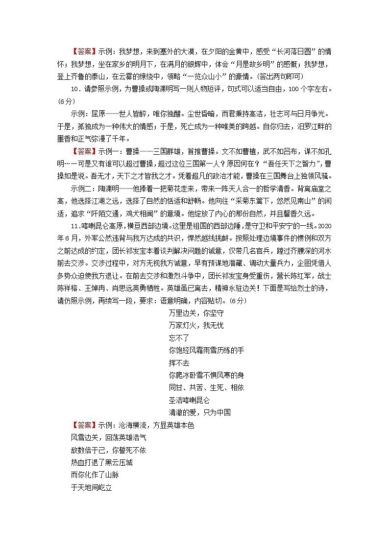 2023版高考语文一轮总复习第3部分语言文字运用专题7语言文字运用Ⅱ第4讲仿用变化句式课时演练第3页