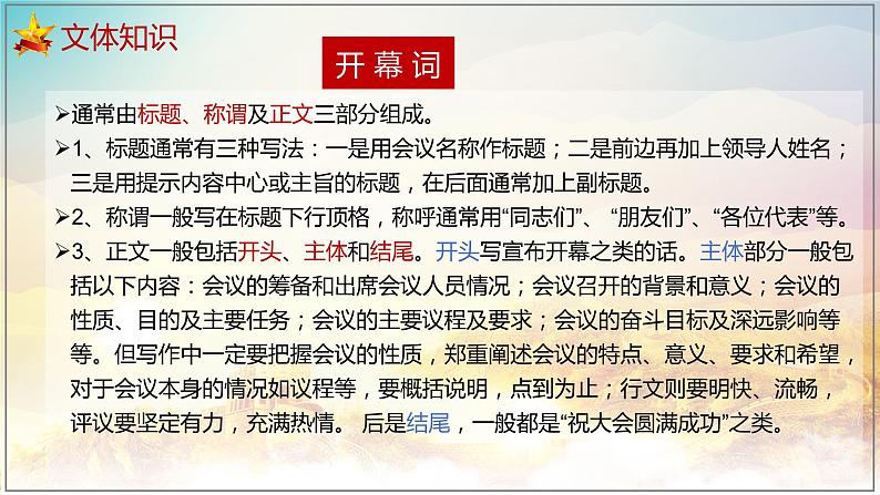 1《中国人民站起来了》课件第7页