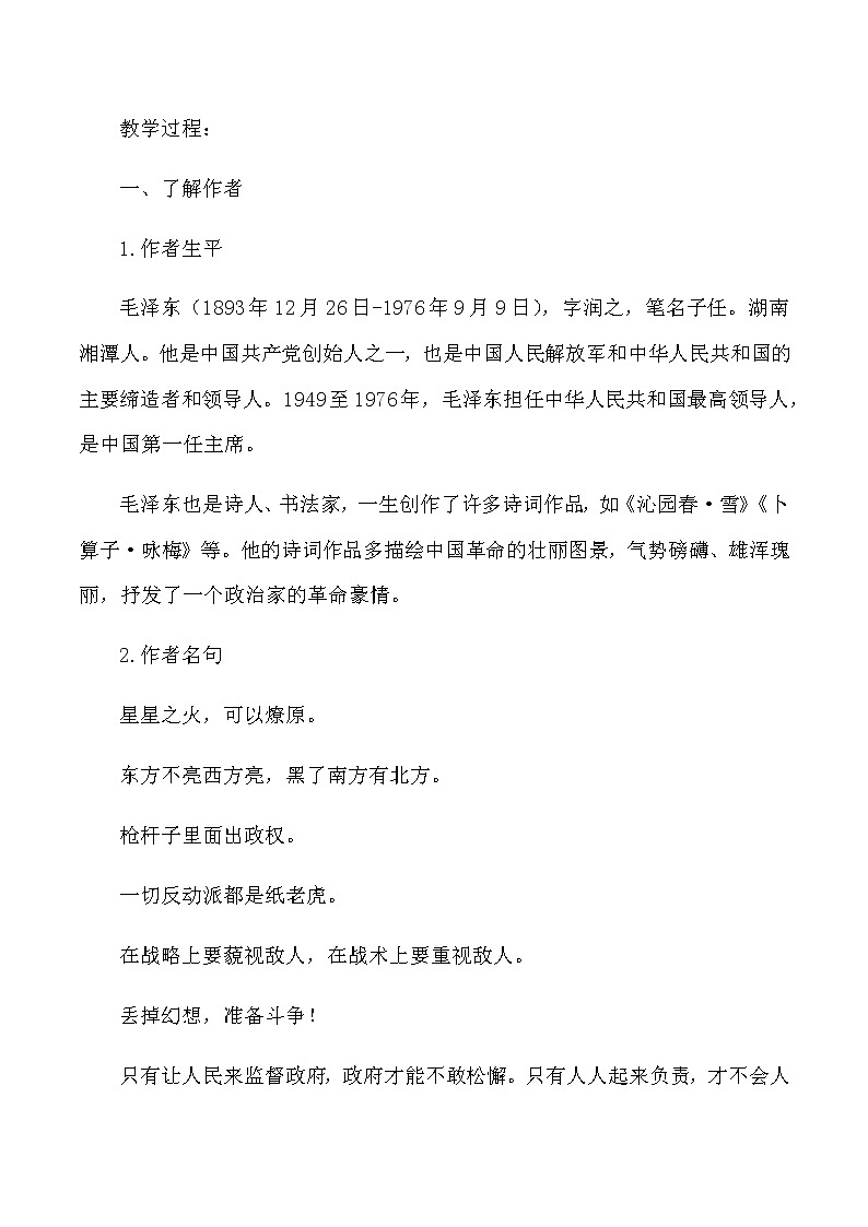 1《中国人民站起来了》教案第2页