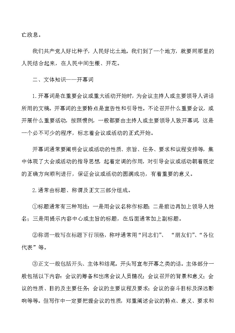 1《中国人民站起来了》教案第3页