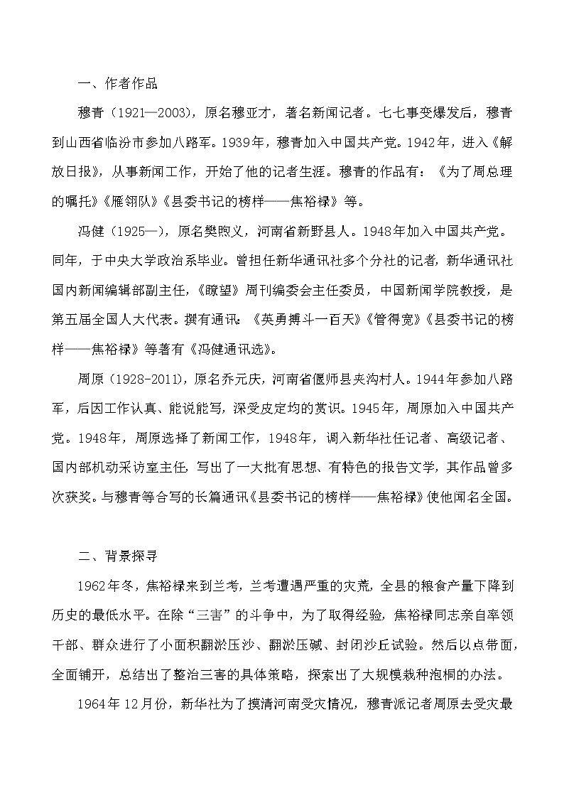3-1《县委书记的榜样——焦裕禄》教案第2页