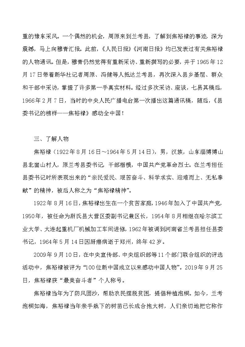 3-1《县委书记的榜样——焦裕禄》教案第3页