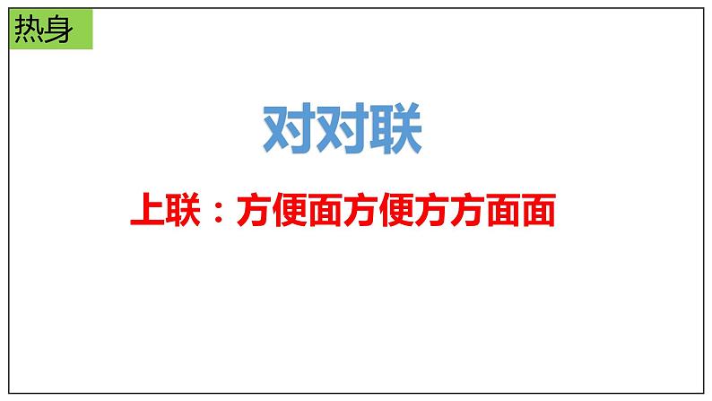 2022—2023学年统编版高中语文必修上册《词义的辨析和词语的使用》课件28张02