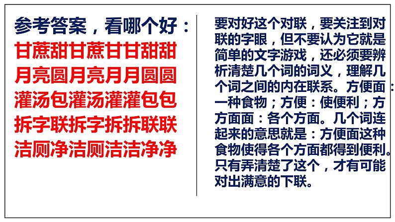 2022—2023学年统编版高中语文必修上册《词义的辨析和词语的使用》课件28张03