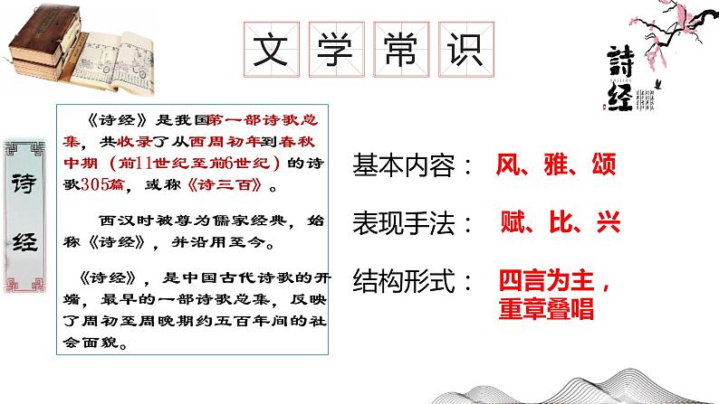 2022—2023学年统编版高中语文选择性必修上册古诗词诵读《无衣》课件27张03