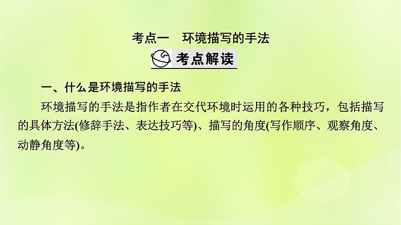 2023版高考语文二轮复习第1部分现代文阅读专题2小说阅读学案2考点突破精准答题第4讲小说阅读之环境描写课件第3页