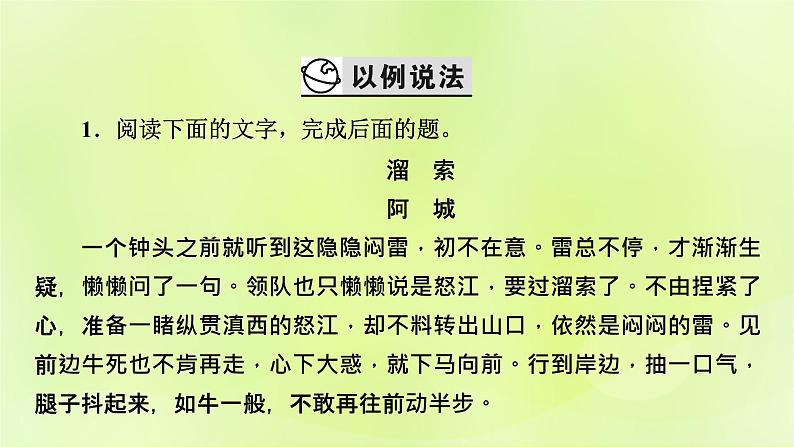 2023版高考语文二轮复习第1部分现代文阅读专题2小说阅读学案2考点突破精准答题第4讲小说阅读之环境描写课件第7页