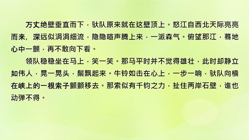 2023版高考语文二轮复习第1部分现代文阅读专题2小说阅读学案2考点突破精准答题第4讲小说阅读之环境描写课件第8页