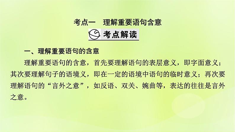 2023版高考语文二轮复习第1部分现代文阅读专题2小说阅读学案2考点突破精准答题第5讲小说阅读之品味语言艺术课件03