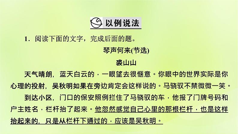 2023版高考语文二轮复习第1部分现代文阅读专题2小说阅读学案2考点突破精准答题第5讲小说阅读之品味语言艺术课件06