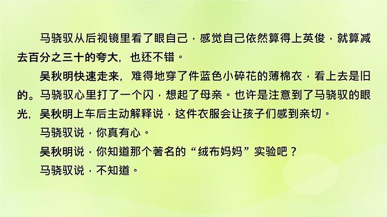 2023版高考语文二轮复习第1部分现代文阅读专题2小说阅读学案2考点突破精准答题第5讲小说阅读之品味语言艺术课件07