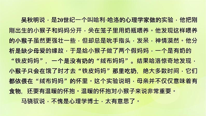 2023版高考语文二轮复习第1部分现代文阅读专题2小说阅读学案2考点突破精准答题第5讲小说阅读之品味语言艺术课件08