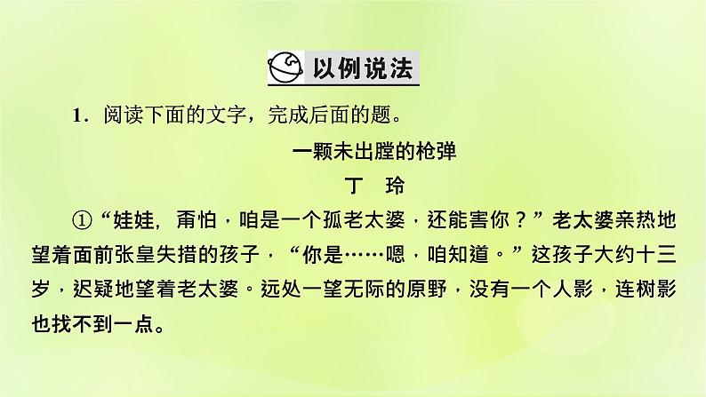 2023版高考语文二轮复习第1部分现代文阅读专题2小说阅读学案2考点突破精准答题第6讲小说阅读之标题意蕴探究课件08