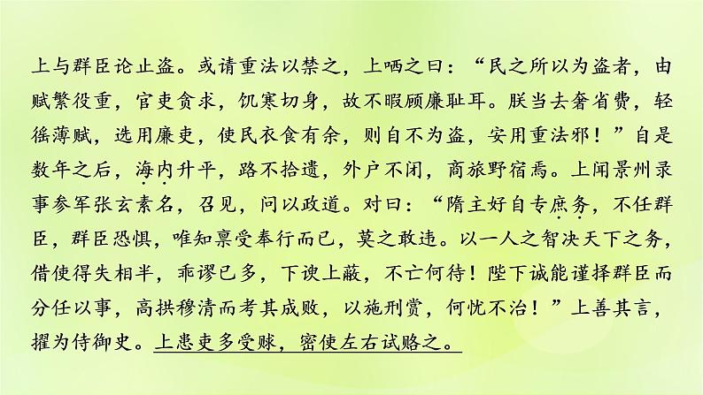 2023版高考语文二轮复习第2部分古诗文阅读专题3文言文阅读学案1明确考向读懂文本课件07